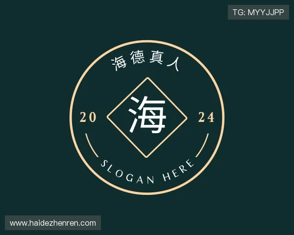 知道海德真人